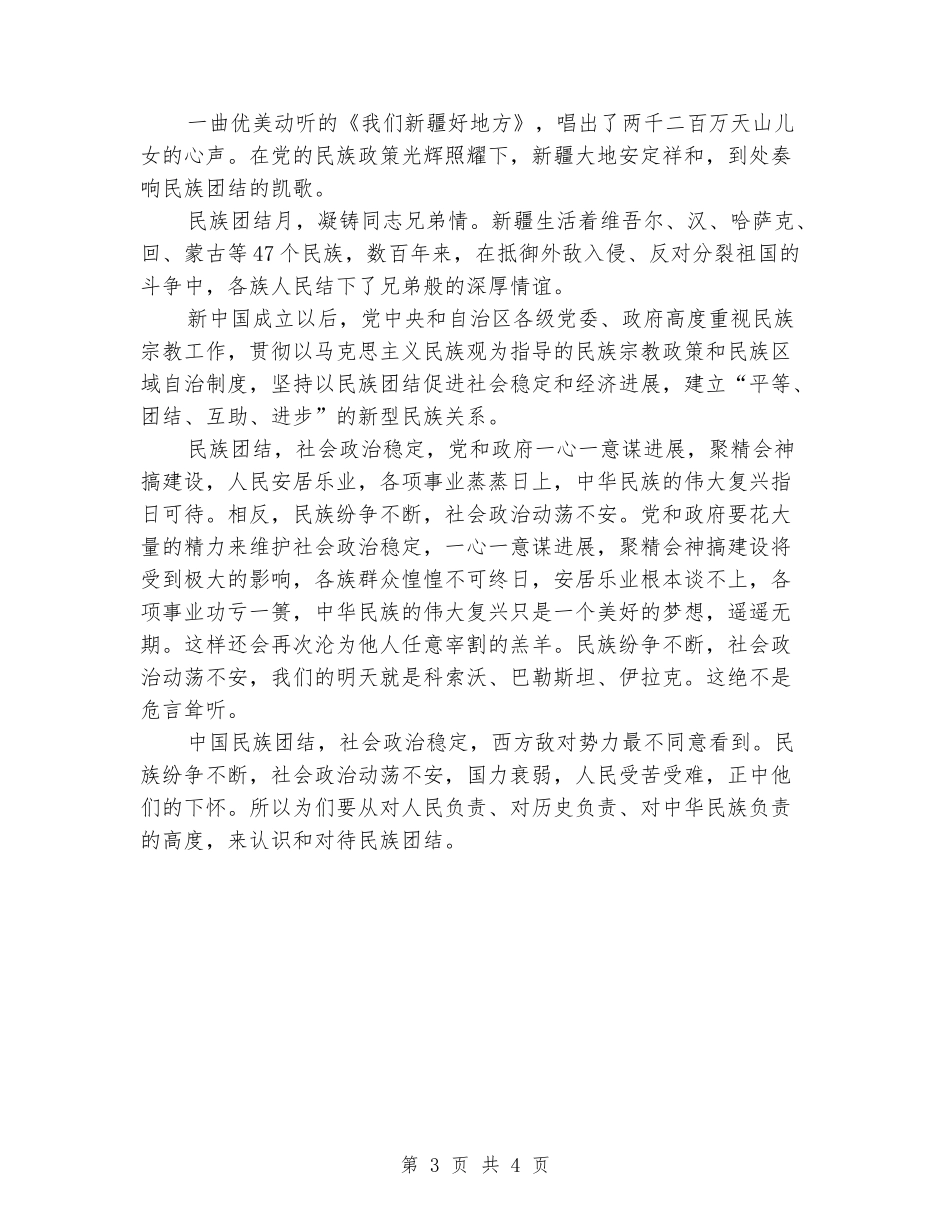 儿童民族团结演讲稿：平等、团结、互助、进步_第3页