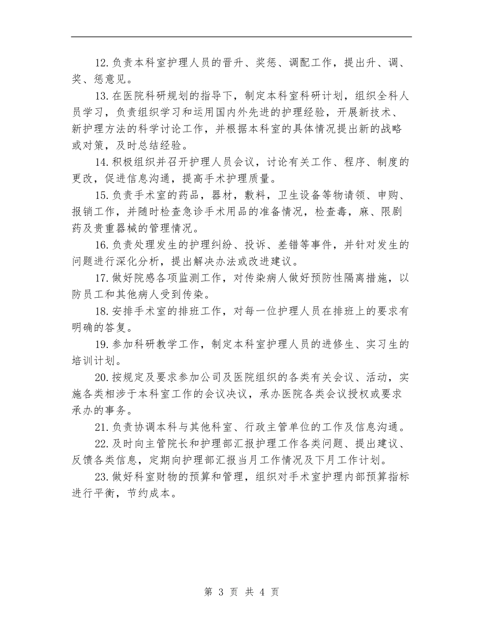 2024年手术室工作计划范本_第3页