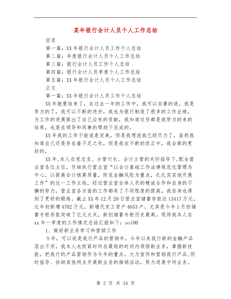 某年银行会计人员个人工作总结_第2页