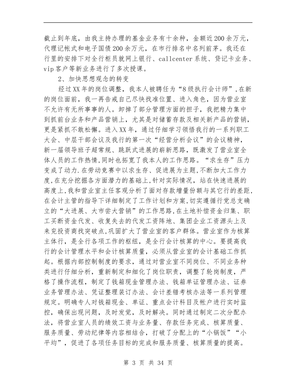 某年银行会计人员个人工作总结_第3页