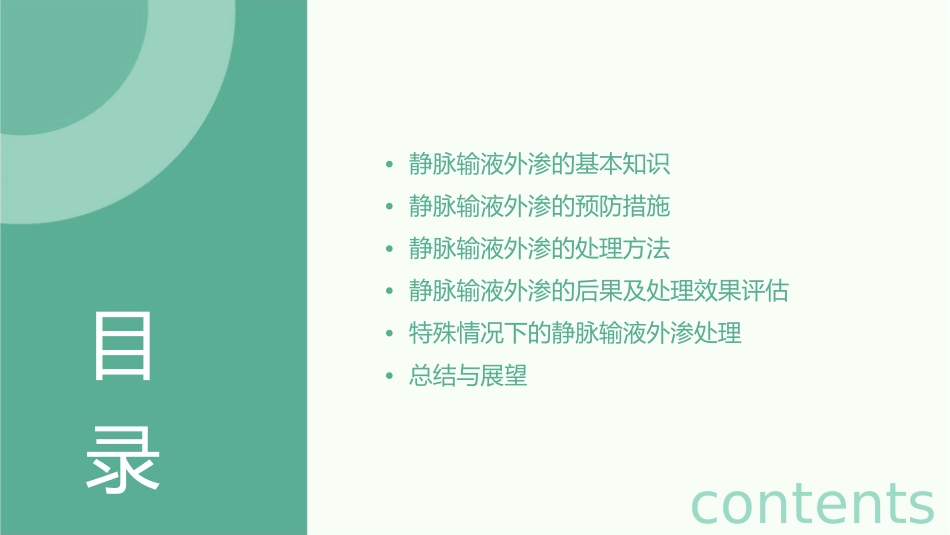 静脉输液外渗的处理分析课件_第2页