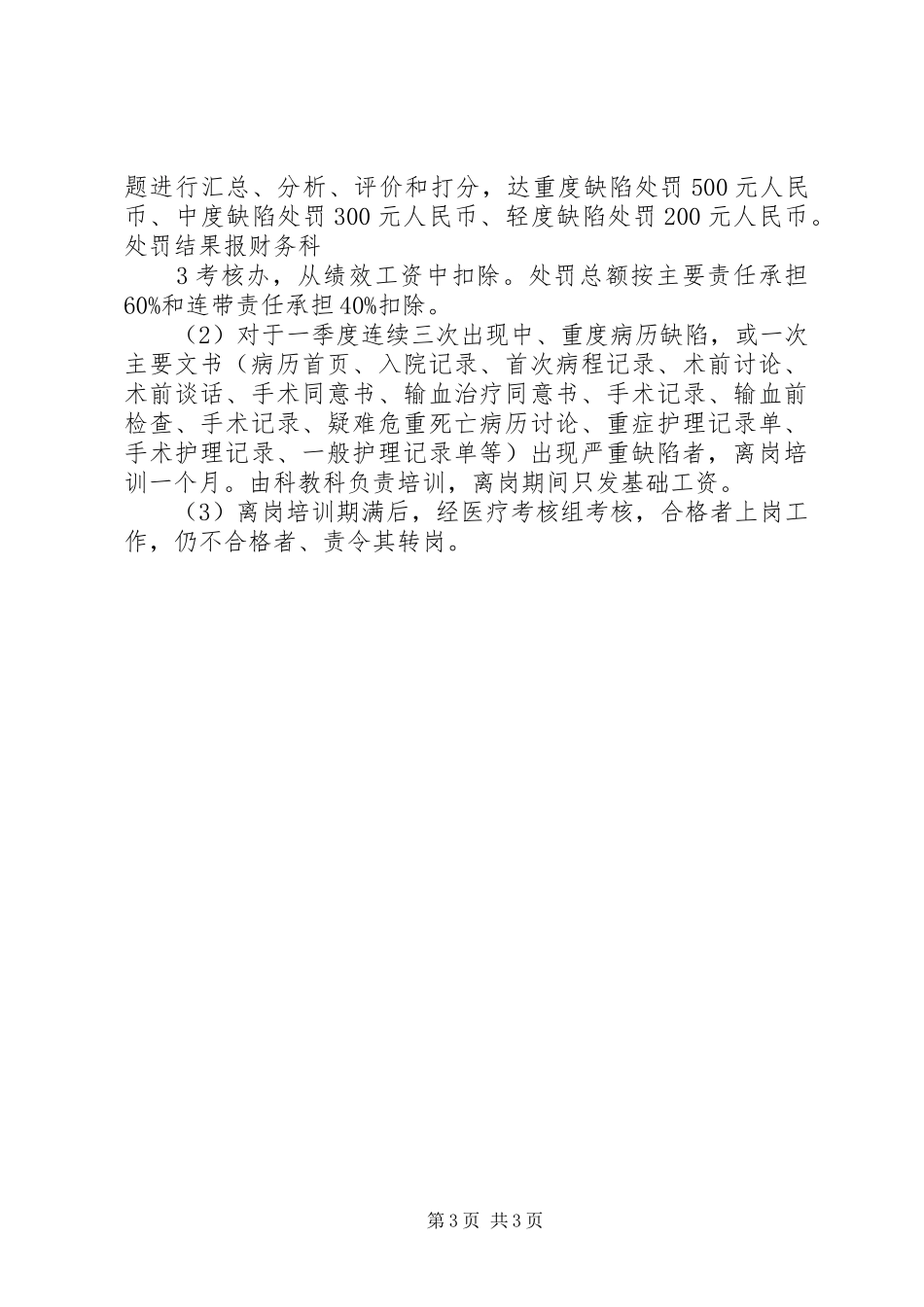 医疗文书质量检查考核规章制度_第3页