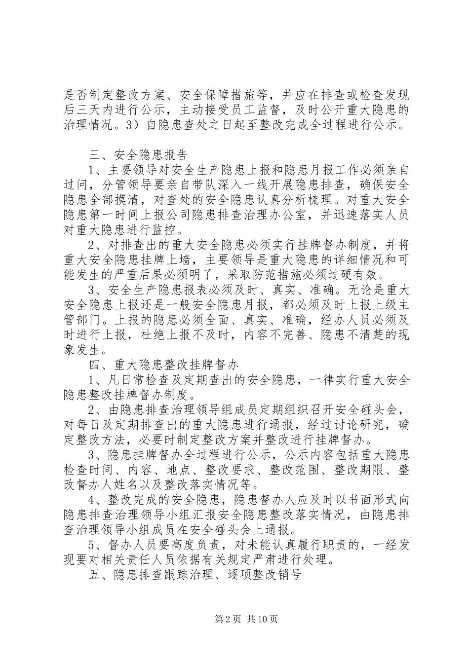 安全隐患治理挂牌督办规章制度_1_第2页