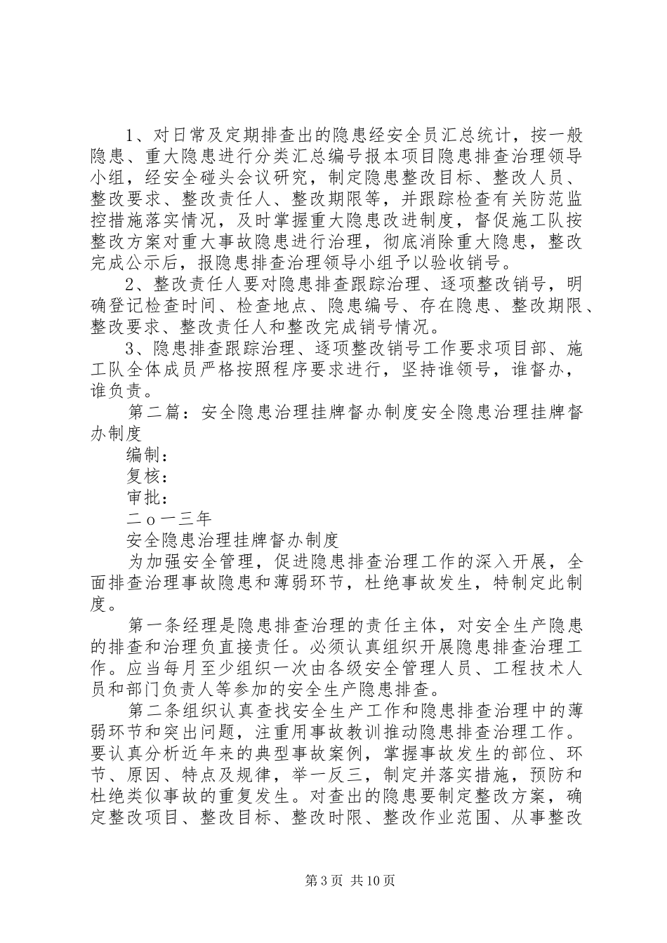 安全隐患治理挂牌督办规章制度_1_第3页