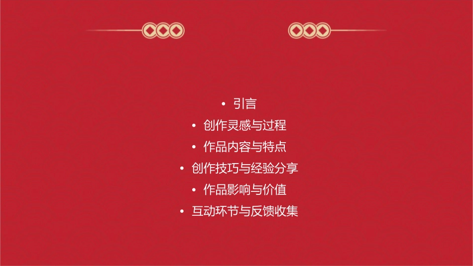 我的作品展示课件_第2页