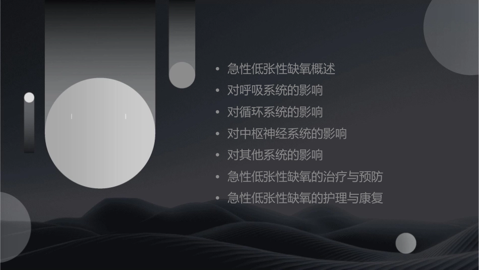 急性低张性缺氧对机体的影响课件_第2页