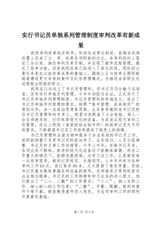 实行书记员单独系列管理规章制度审判改革有新成果  (2)