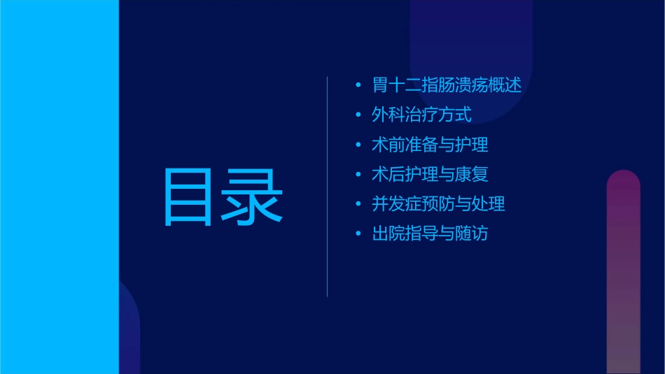 胃十二指肠溃疡外科治疗病人护理课件_第2页
