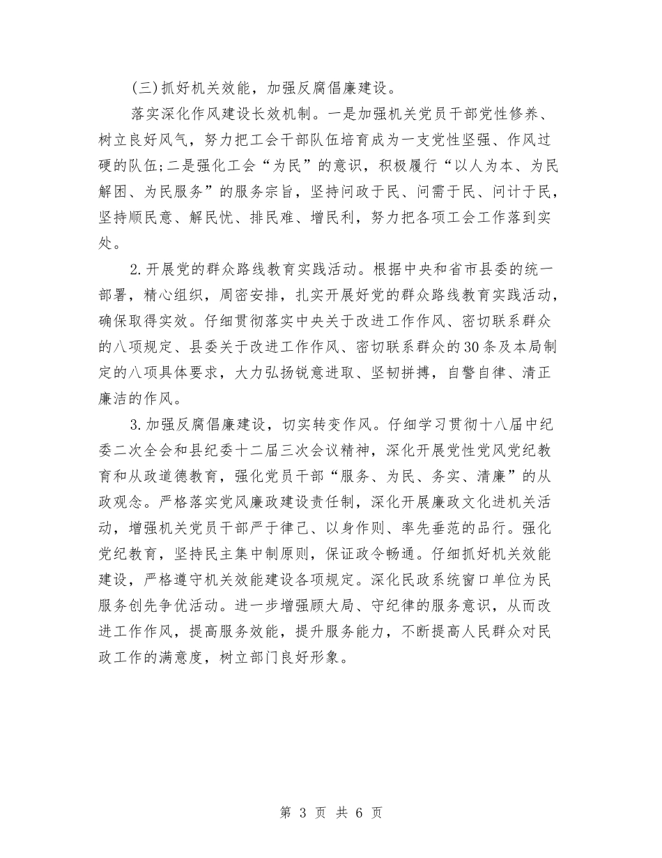 2024年工会党支部工作计划范文与2024年工会分会工作总结汇编_第3页