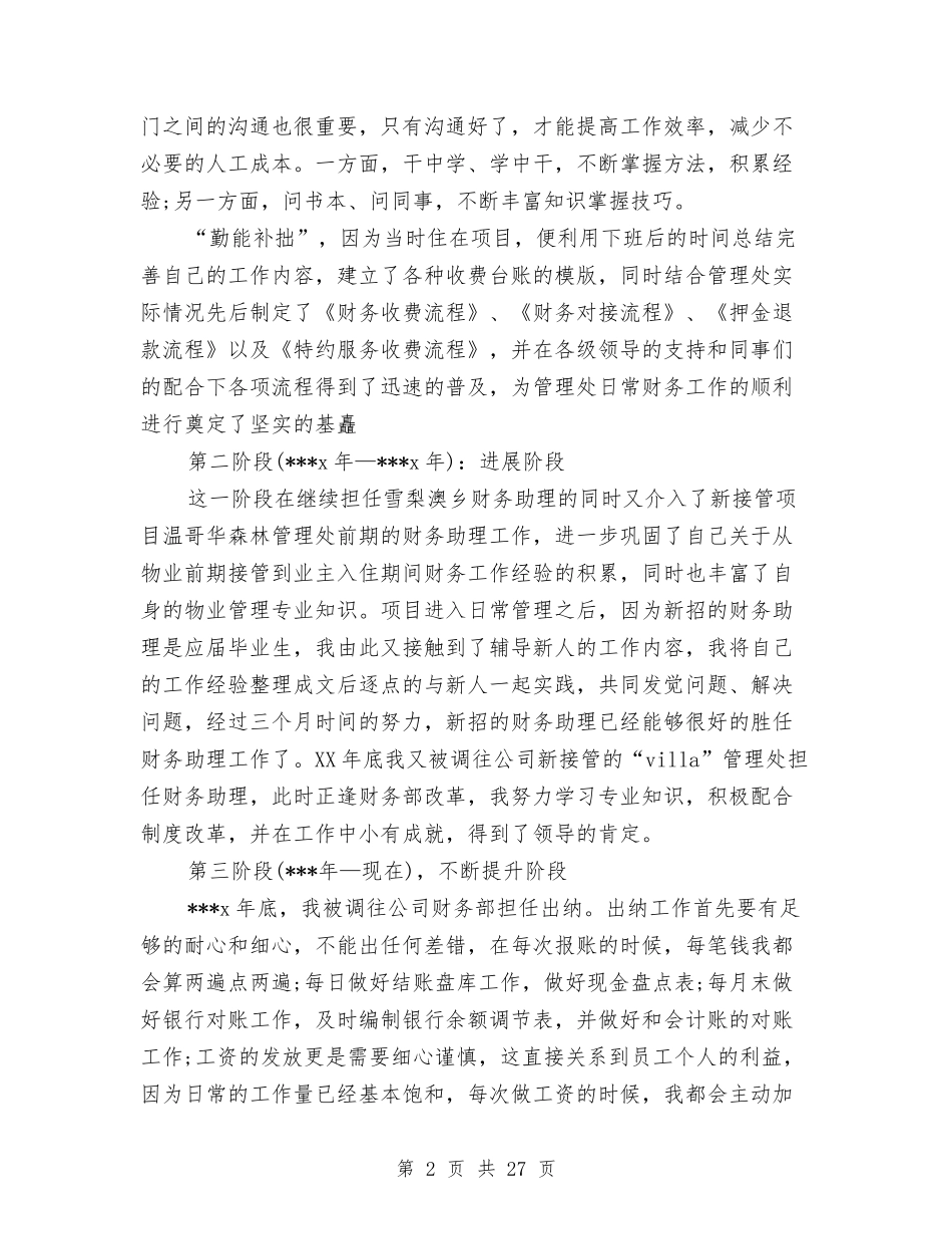 2024年年财务工作总结范文4篇与2024年幼儿活动总结4篇汇编_第2页