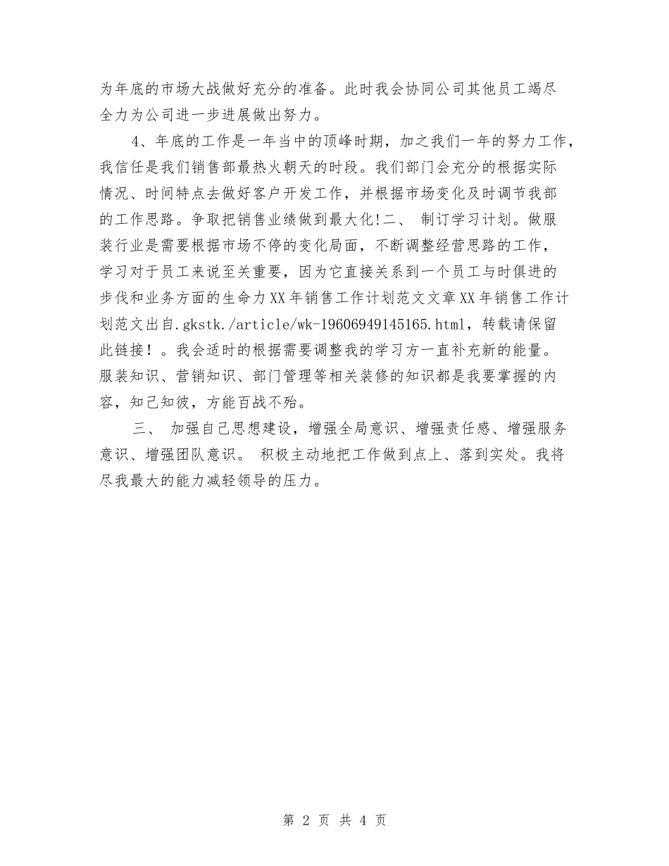2024年销售工作计划如何写与2024年销售工作计划安排1汇编_第2页
