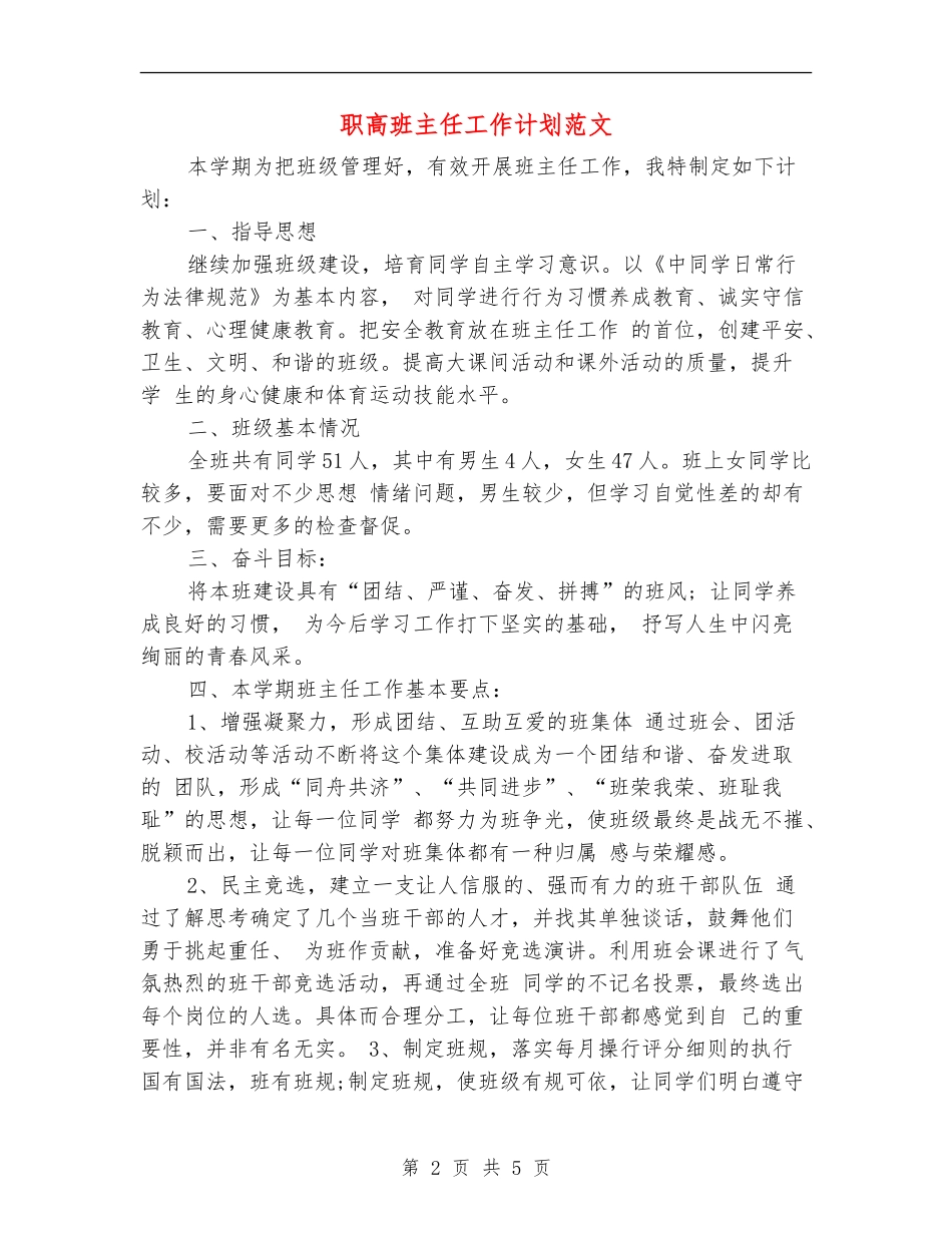 职高班主任工作计划范文_第2页