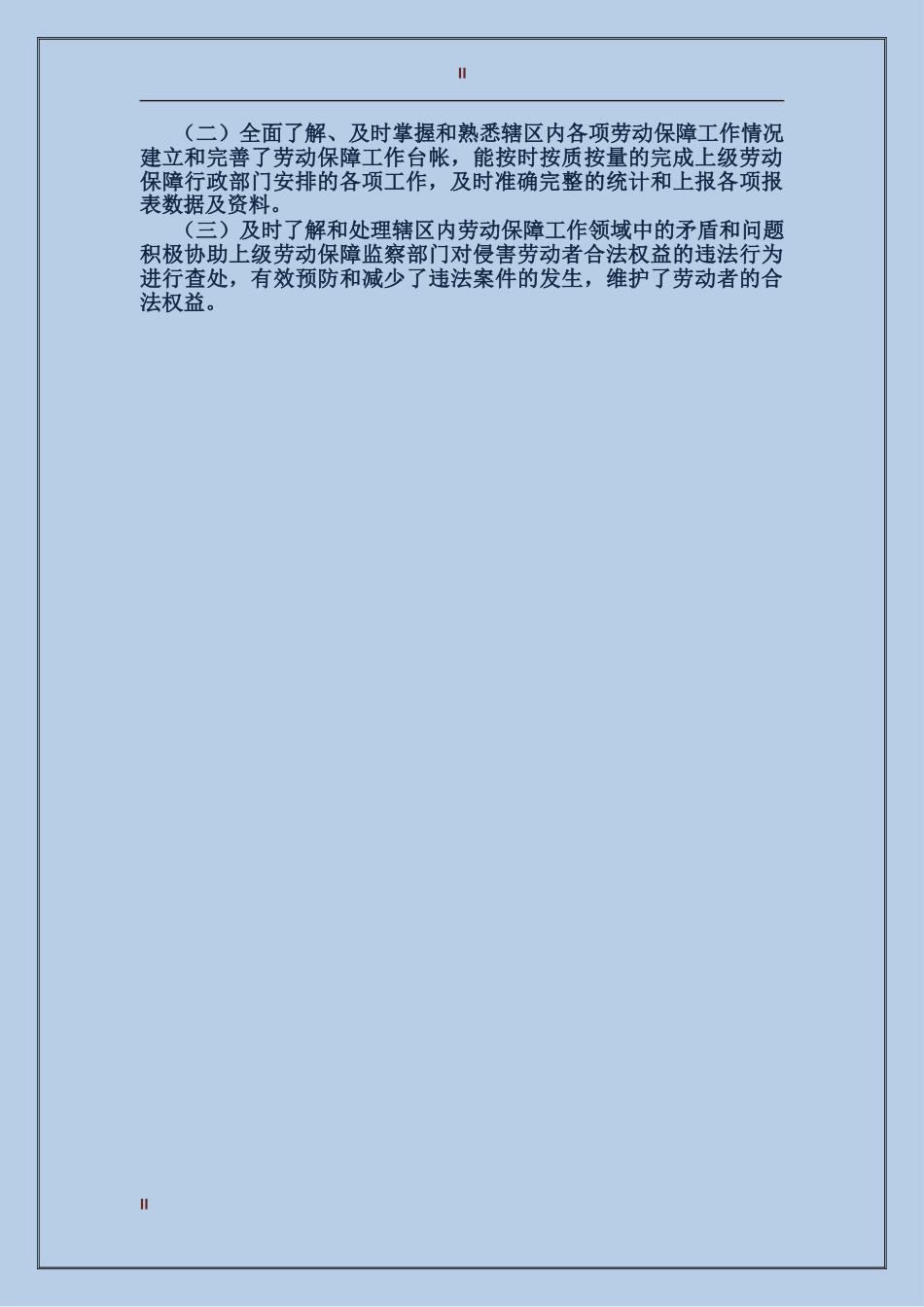 2024年劳动保障站个人总结范文_第2页
