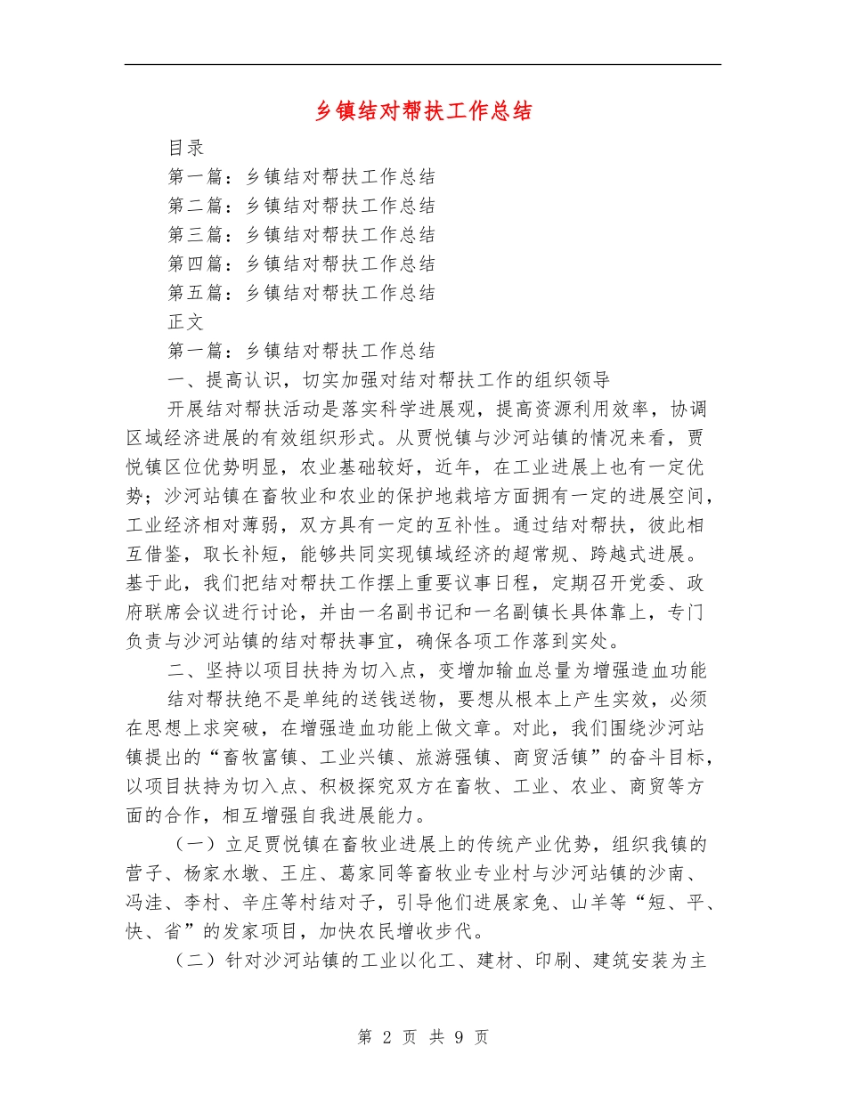 乡镇结对帮扶工作总结_第2页