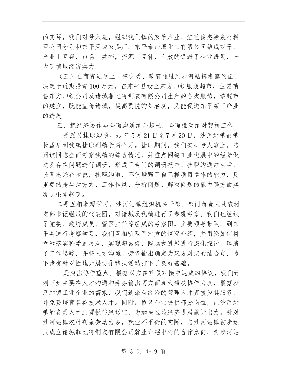 乡镇结对帮扶工作总结_第3页