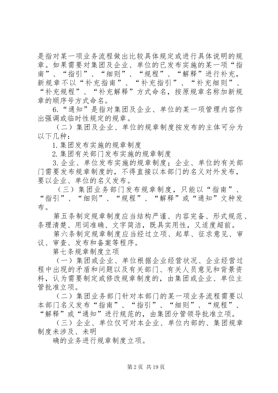 规章规章制度制定管理办法_第2页