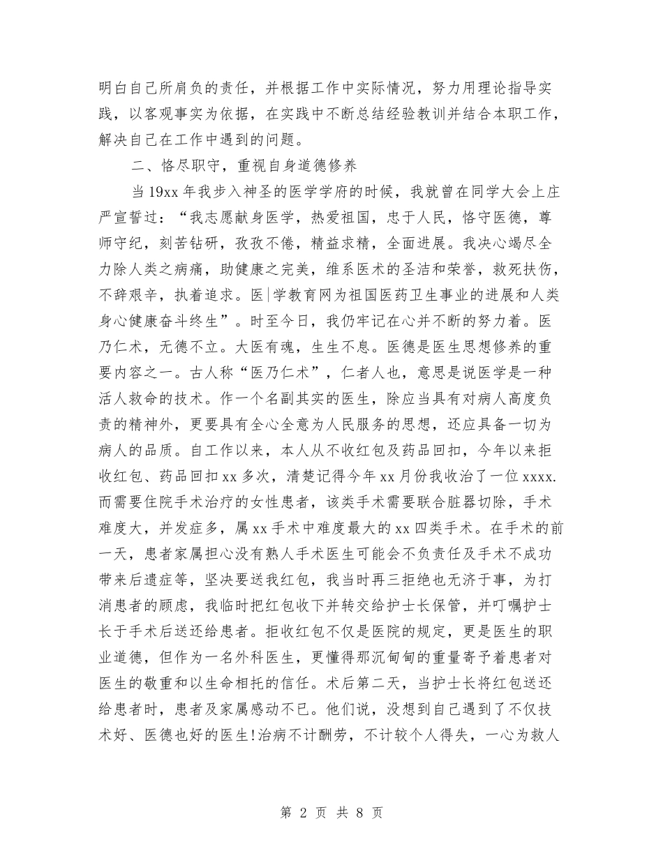 2024年最新外科医生工作总结范文与2024年最新安监局党建工作计划范文汇编_第2页