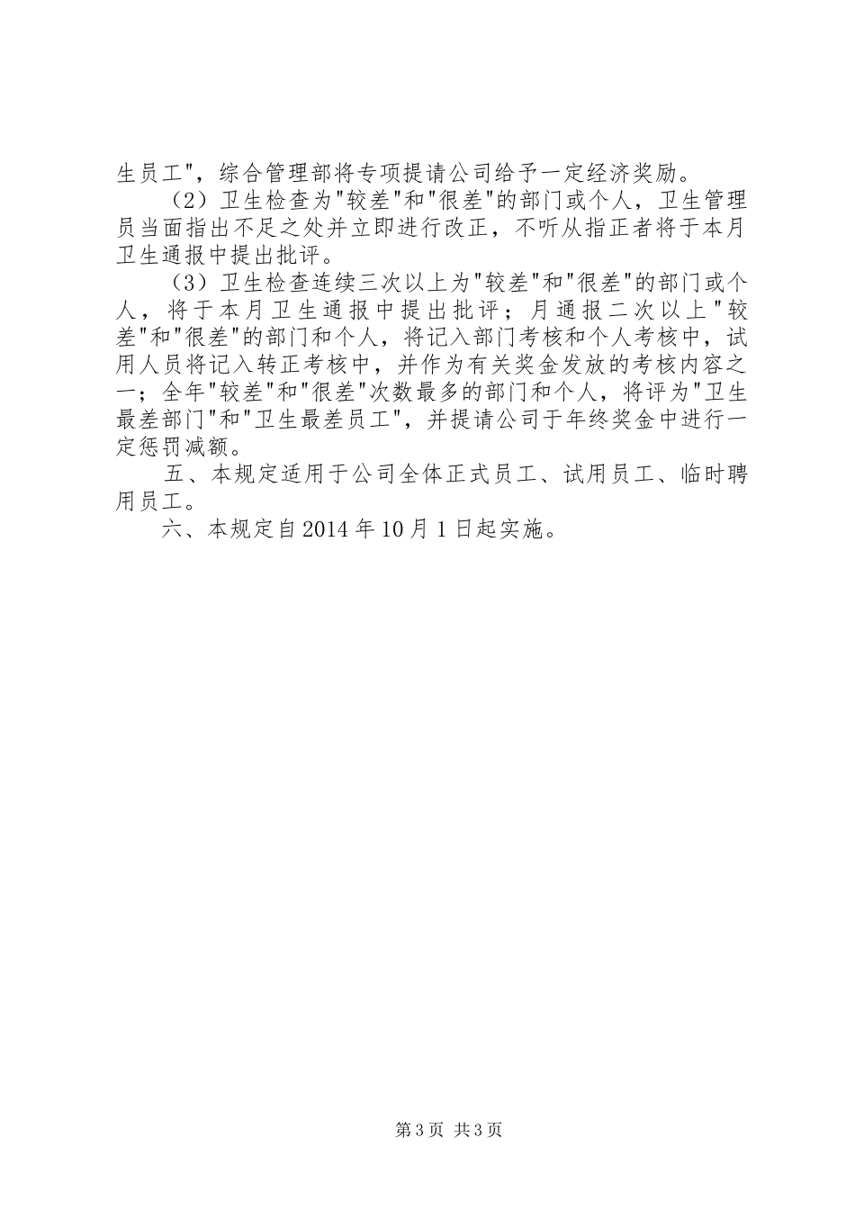 公司会议规章制度完整 _第3页