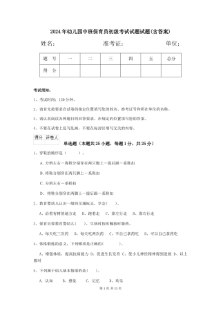 2018年幼儿园中班保育员初级考试试题试题(含答案)