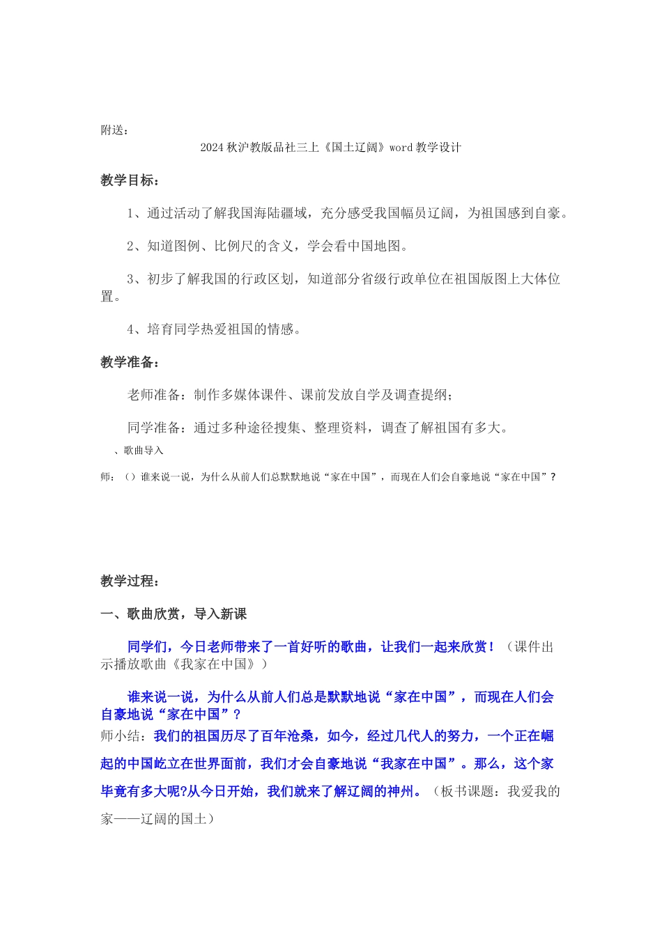 2024秋沪教版品社三上《从小渔村到“大上海”》教学设计_第3页
