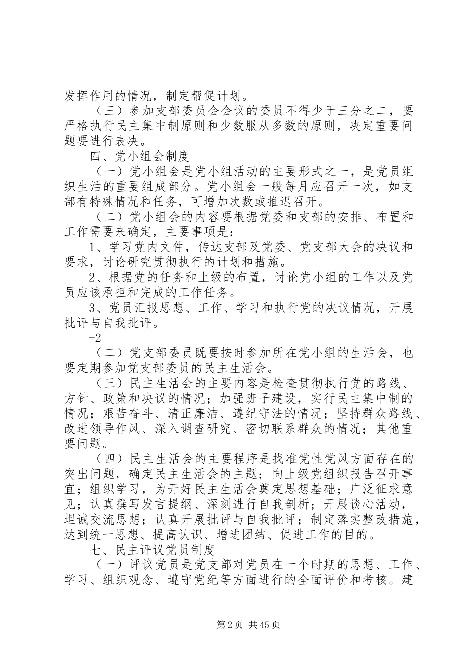 党组织建设规章制度_第2页