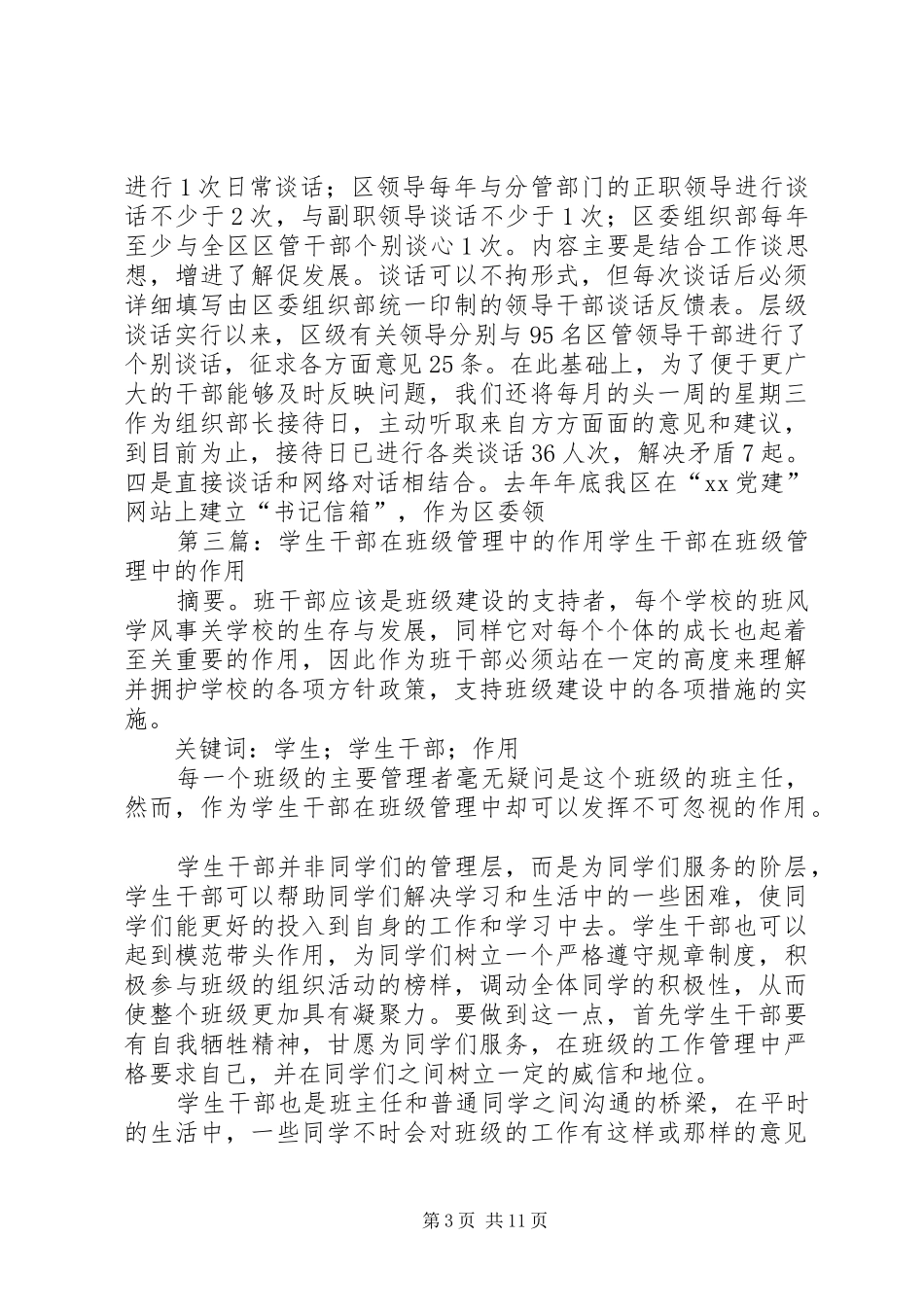 谈话规章制度在干部管理监督中的作用_第3页