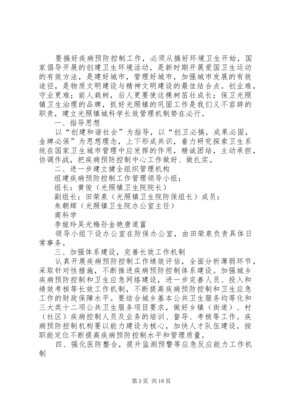 县疾病预防控制工作奖惩规章制度_第3页