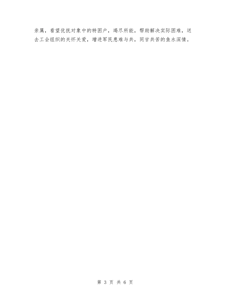 2024年拥军优属双拥工作计划与2024年换季传染病防控工作计划范文汇编_第3页