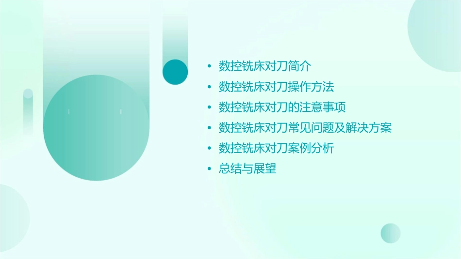 数控铣床对刀课件_第2页