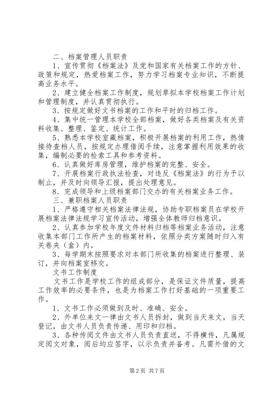学校档案管理规章制度模板_第2页