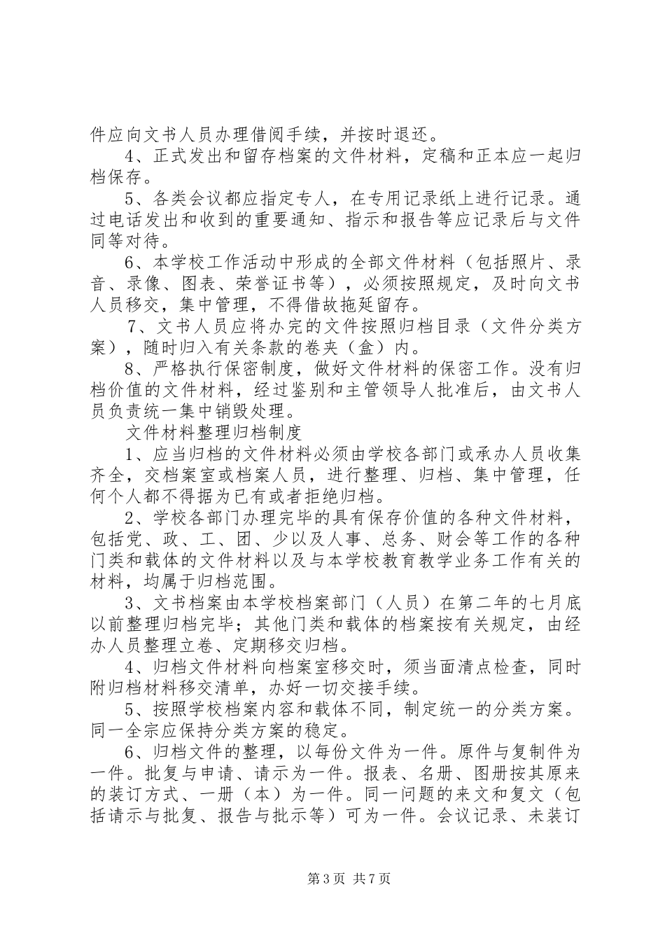 学校档案管理规章制度模板_第3页