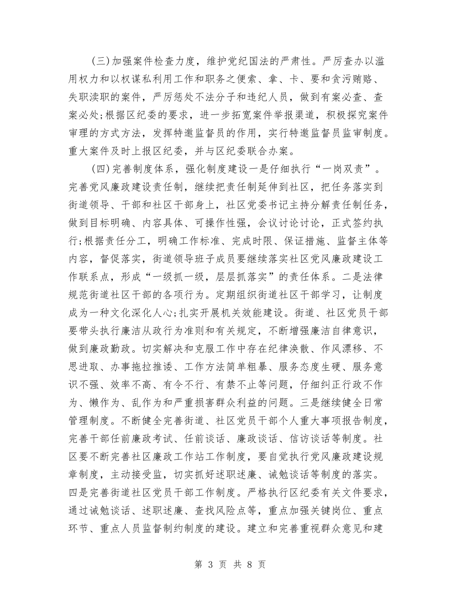 2024年6月街道纪检监察工作计划范文与2024年6月襄垣平安创建工作计划范文汇编_第3页