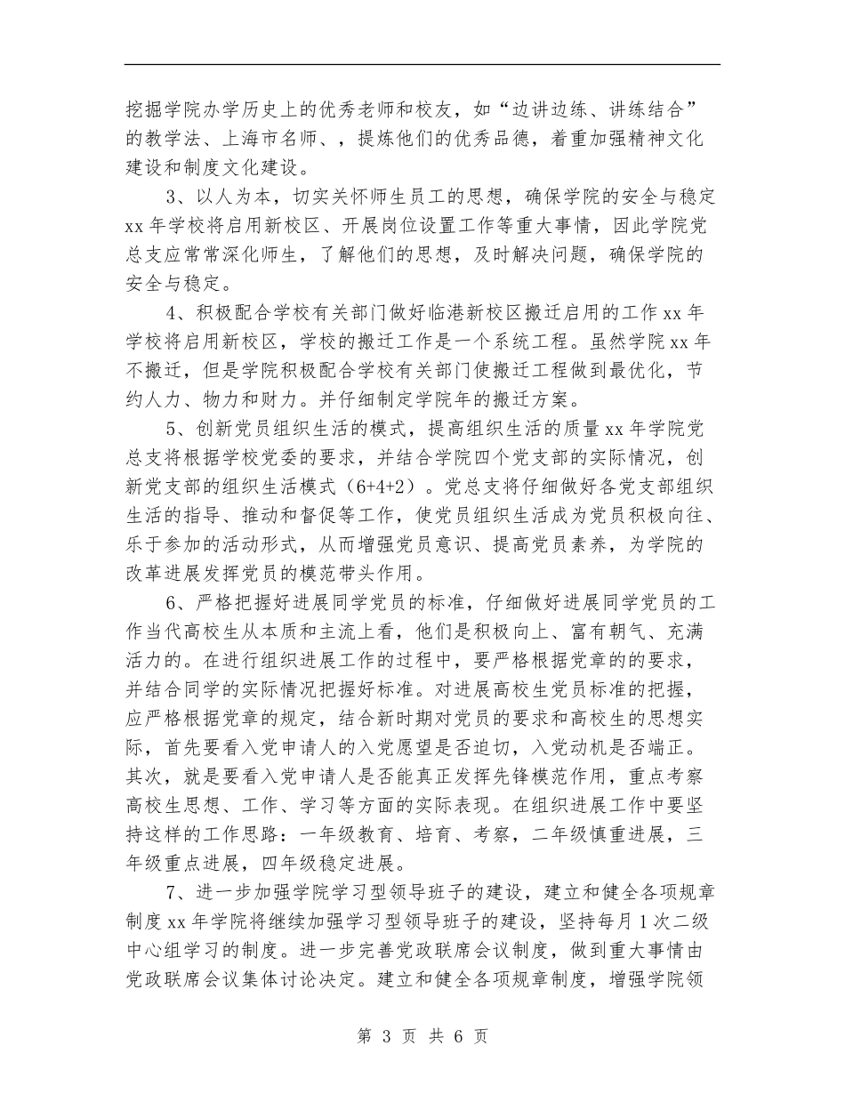 2024学校党总支工作思路_第3页