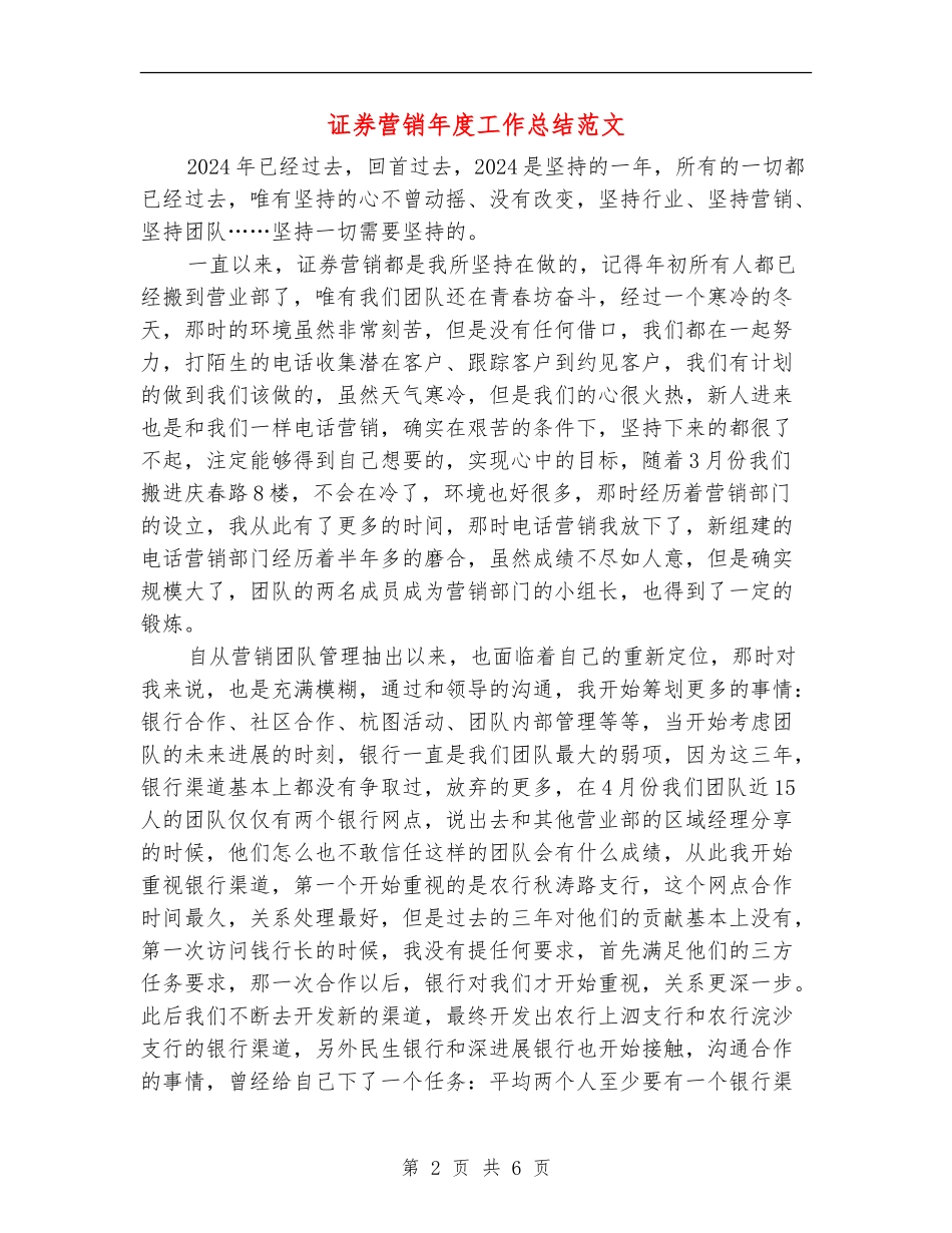 证券营销年度工作总结范文_第2页