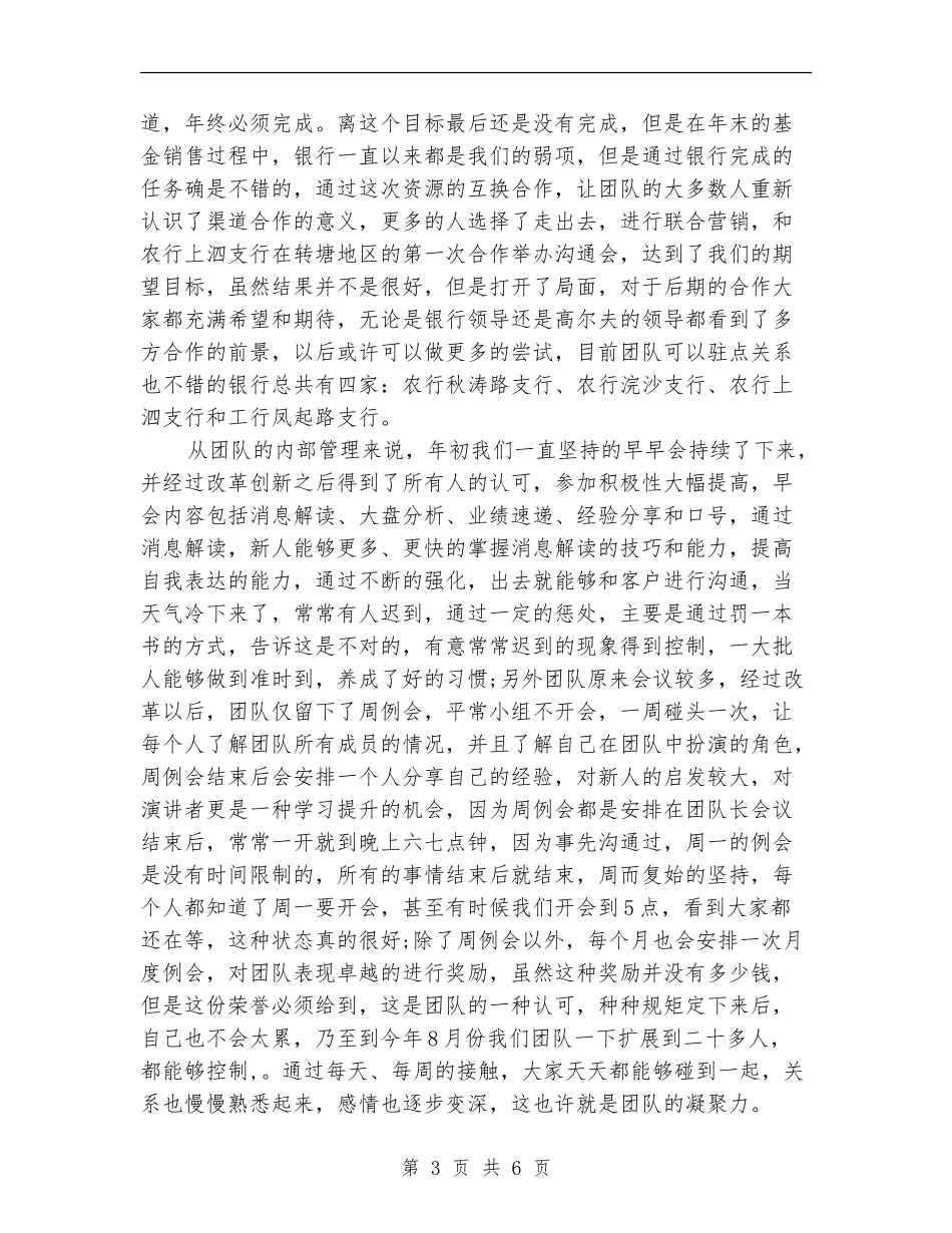 证券营销年度工作总结范文_第3页