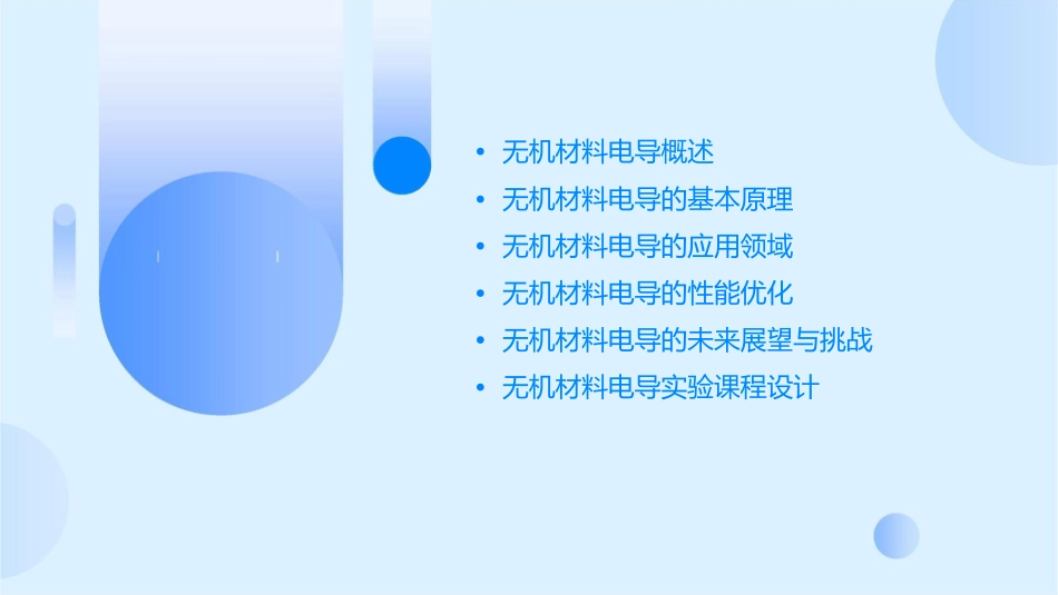 无机材料的电导课件_第2页