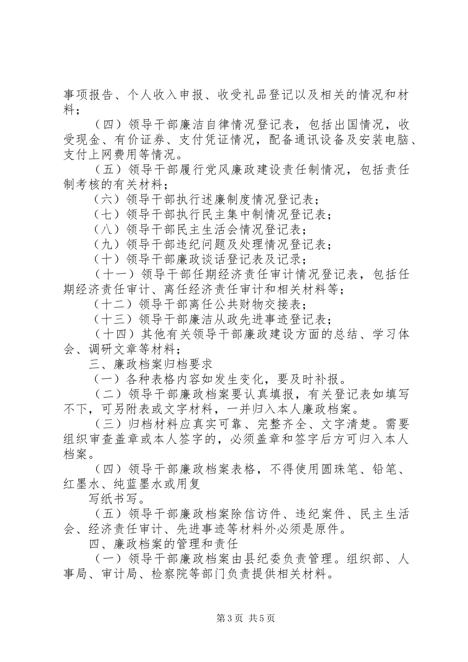 党风廉政教育诫勉谈话规章制度_第3页