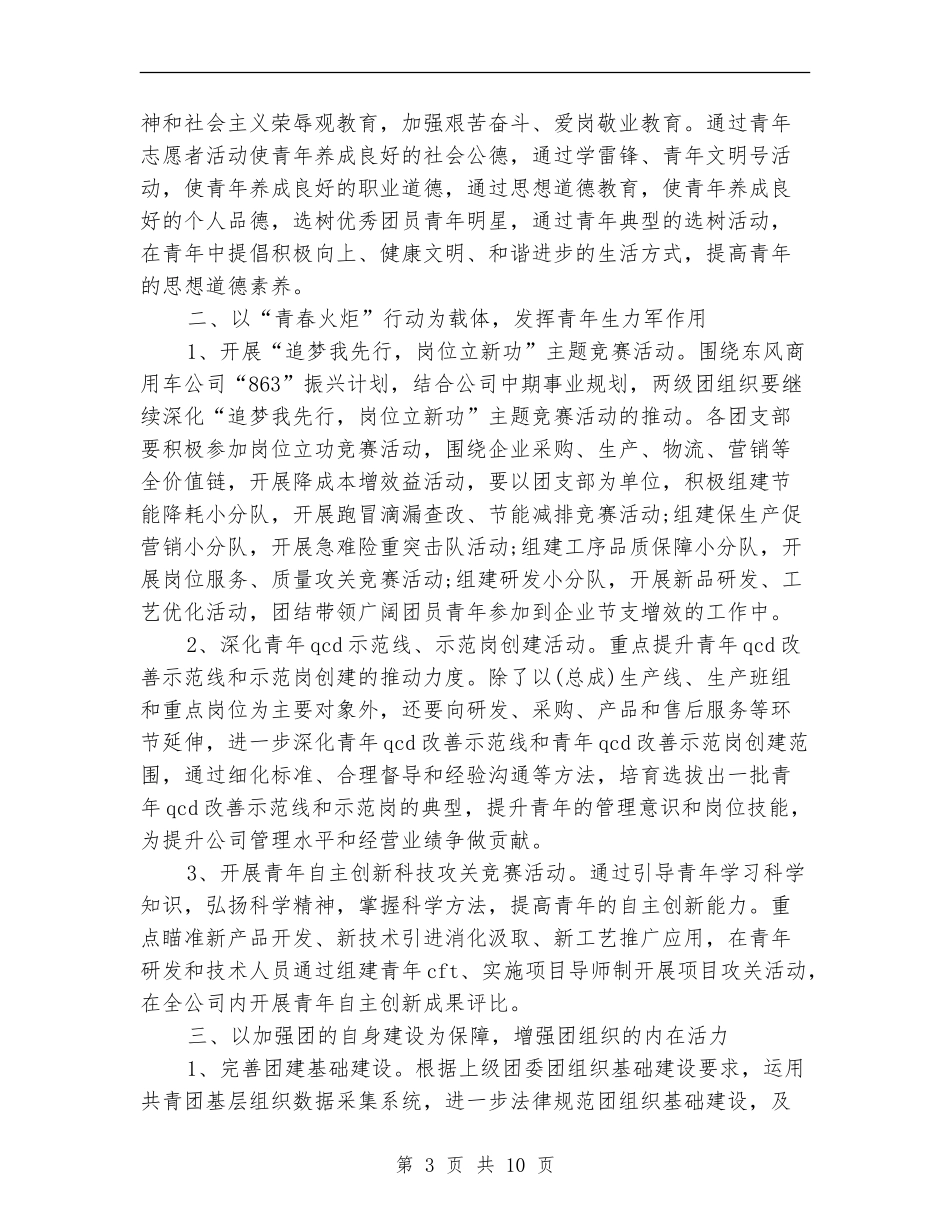2024年团支部工作计划范文要点_第3页
