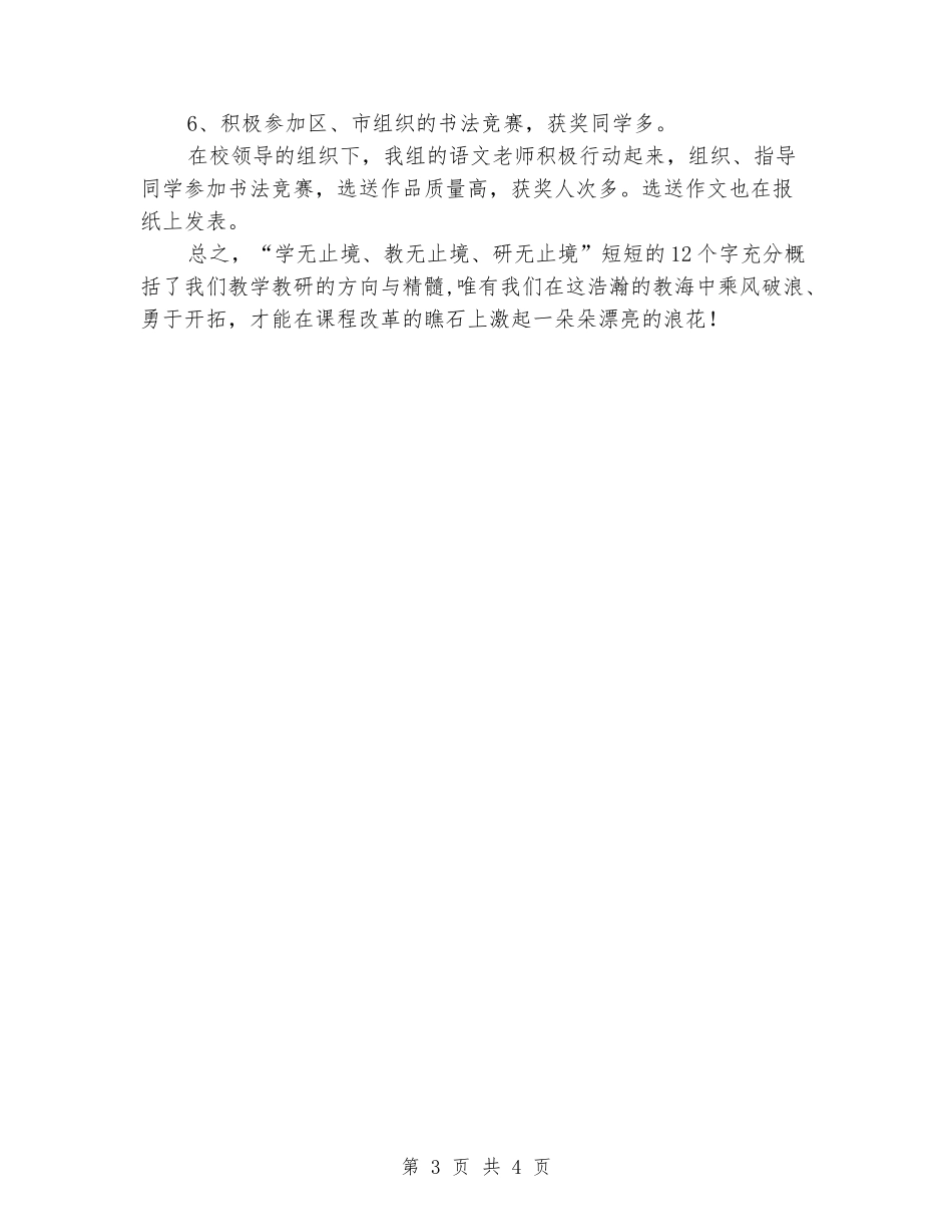 2024-2024学年第1学期语文教研组工作总结_第3页