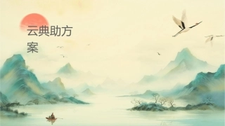 电视剧风云盛典赞助方案课件