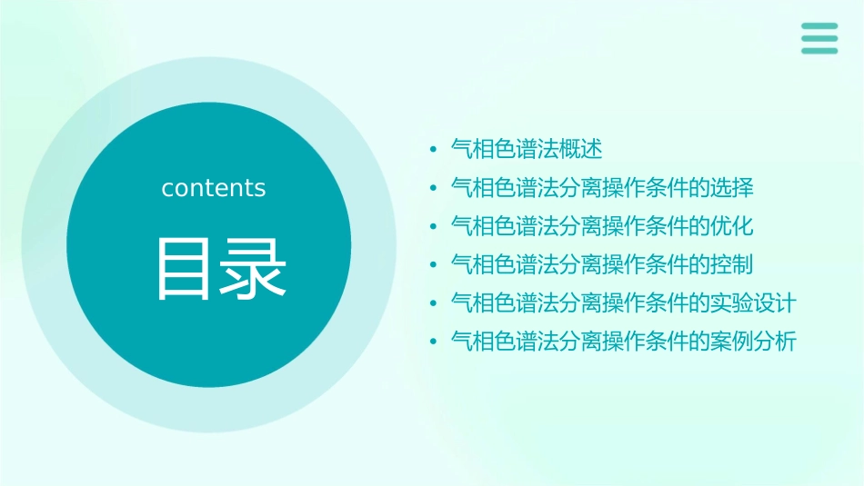 气相色谱分析法分离操作条件的选择Ch课件_第2页