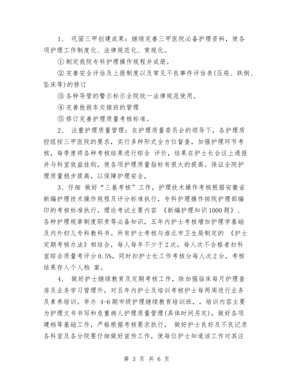 2024年护理部工作计划开头样本与2024年护理部工作计划报告1汇编_第3页