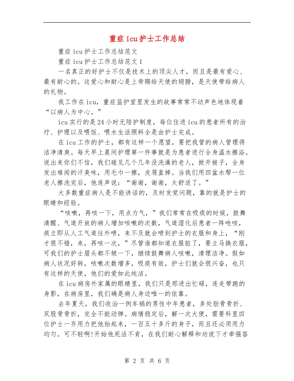 重症icu护士工作总结_第2页