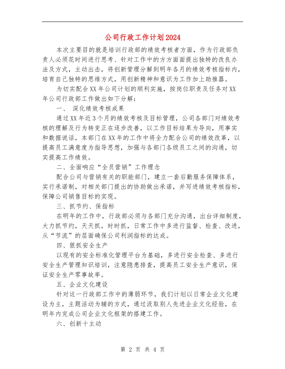 公司行政工作计划2024年度_第2页