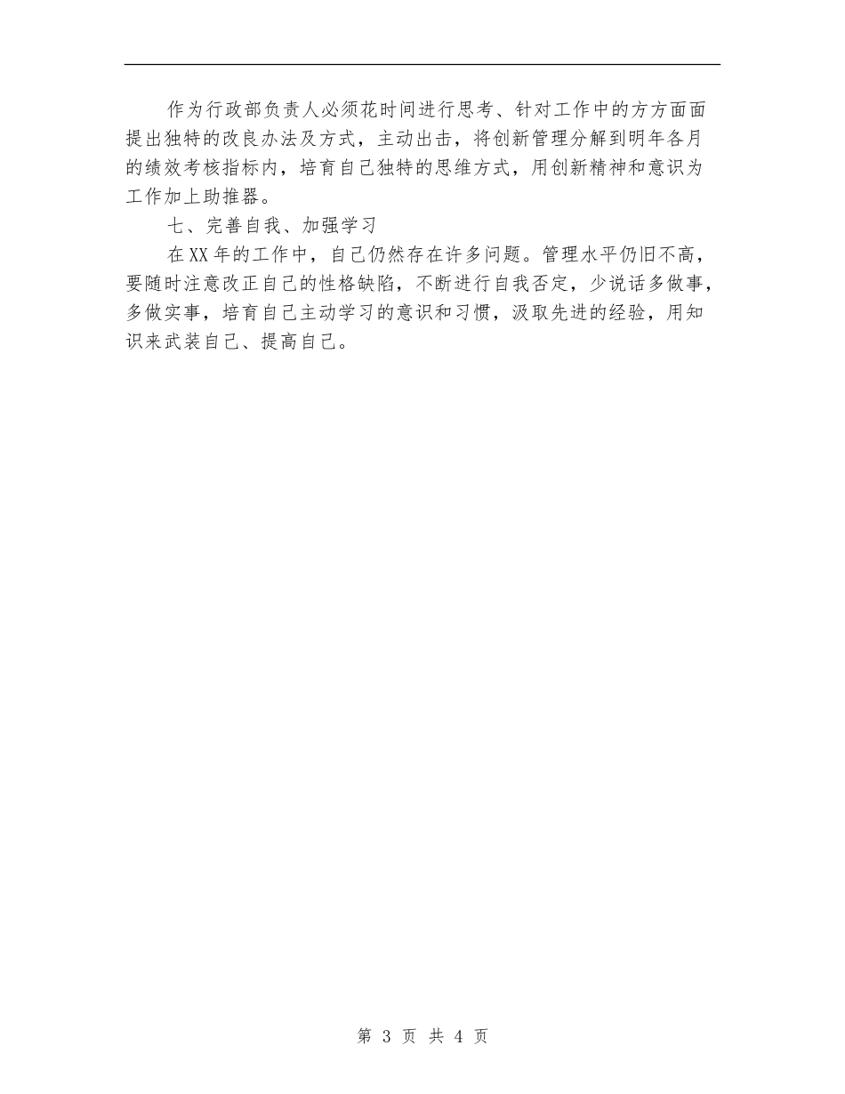 公司行政工作计划2024年度_第3页