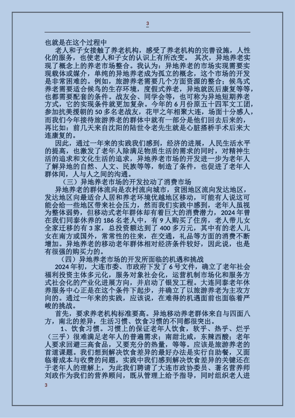 关于养老的演讲_第3页