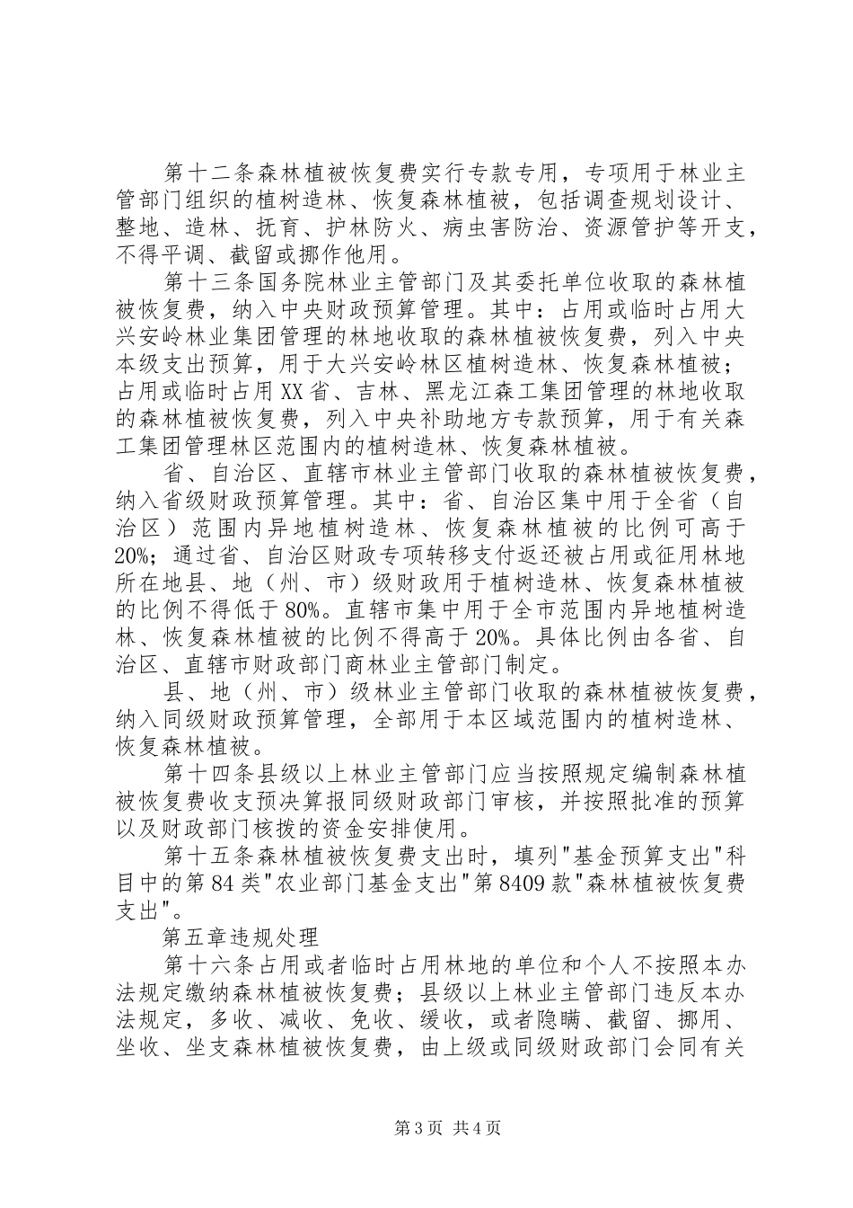 森林植被管理规章制度_第3页