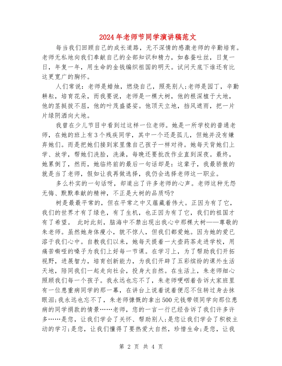 2024年教师节学生演讲稿范文_第2页