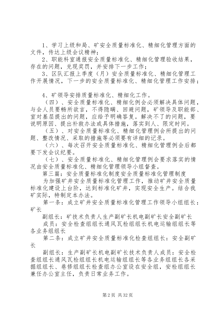 安全质量标准化例会规章制度_第2页