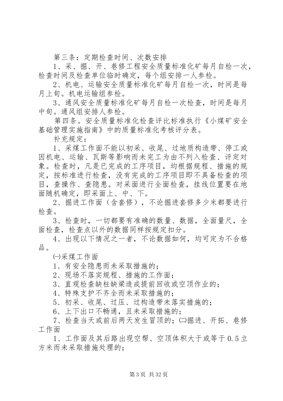 安全质量标准化例会规章制度_第3页